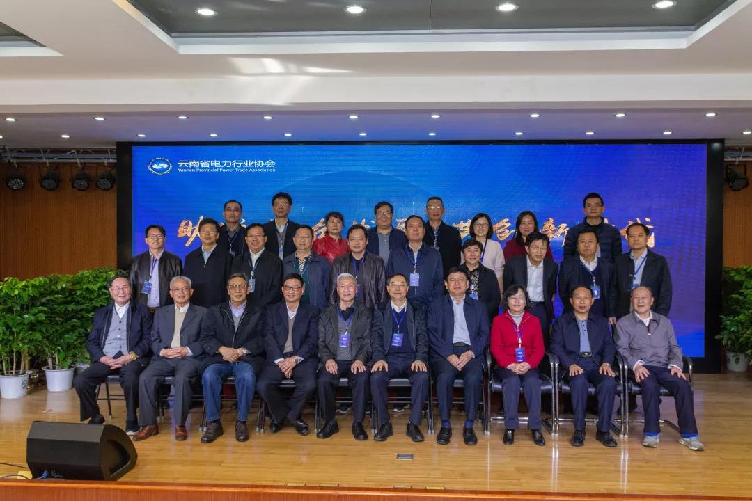 云南省电力行业协会2018年云南电力改革发展论坛